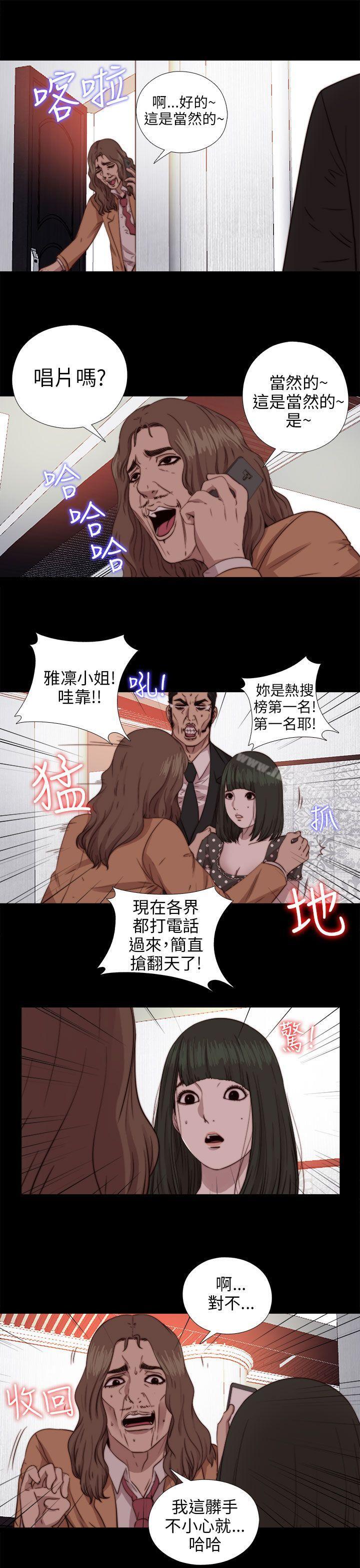 我的大叔 第71話