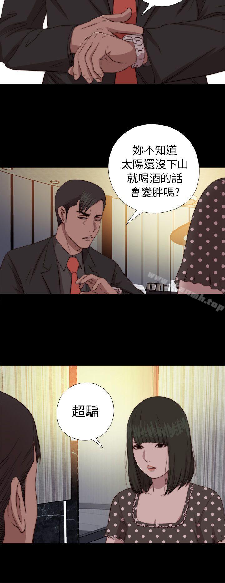 我的大叔 第73話