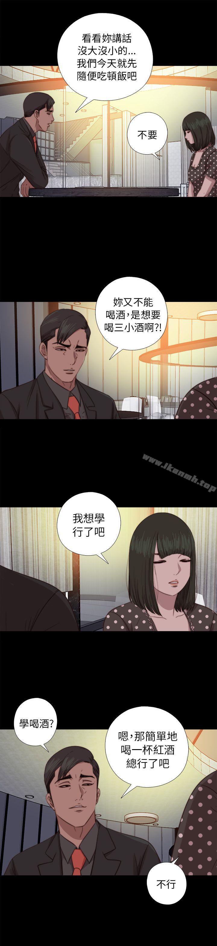 我的大叔 第73話