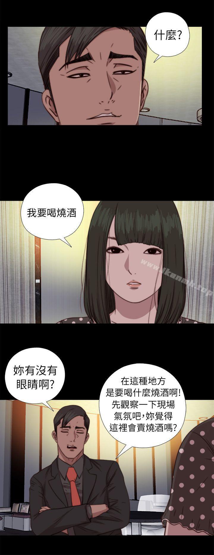 我的大叔 第73話