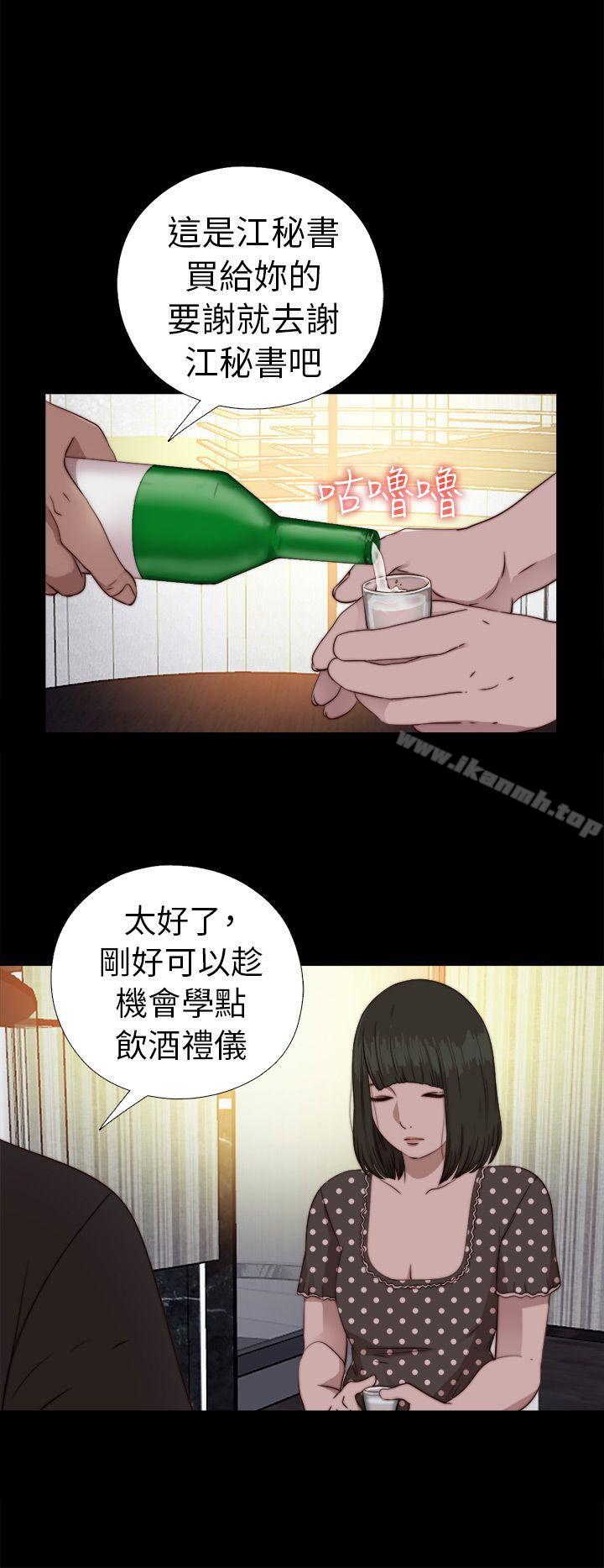 我的大叔 第73話