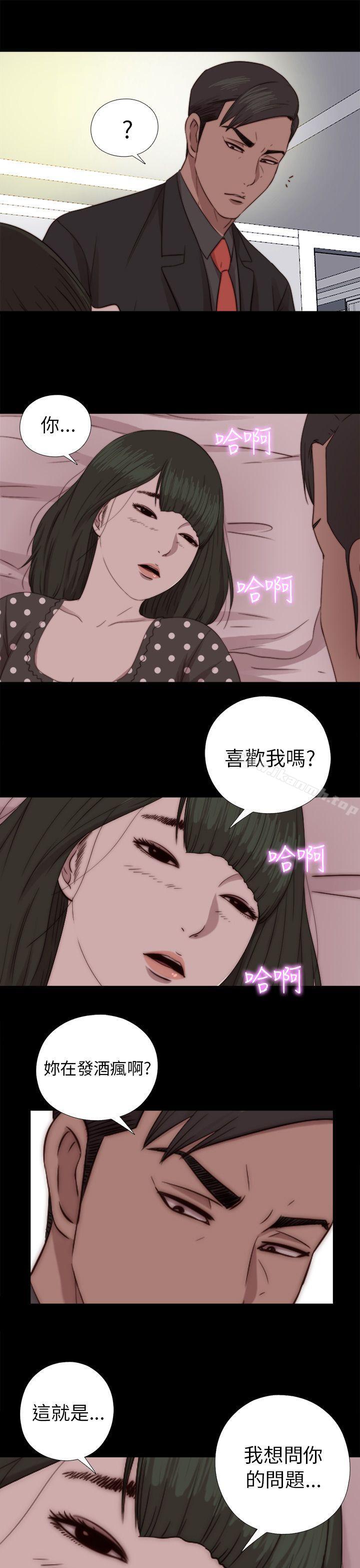 我的大叔 第73話