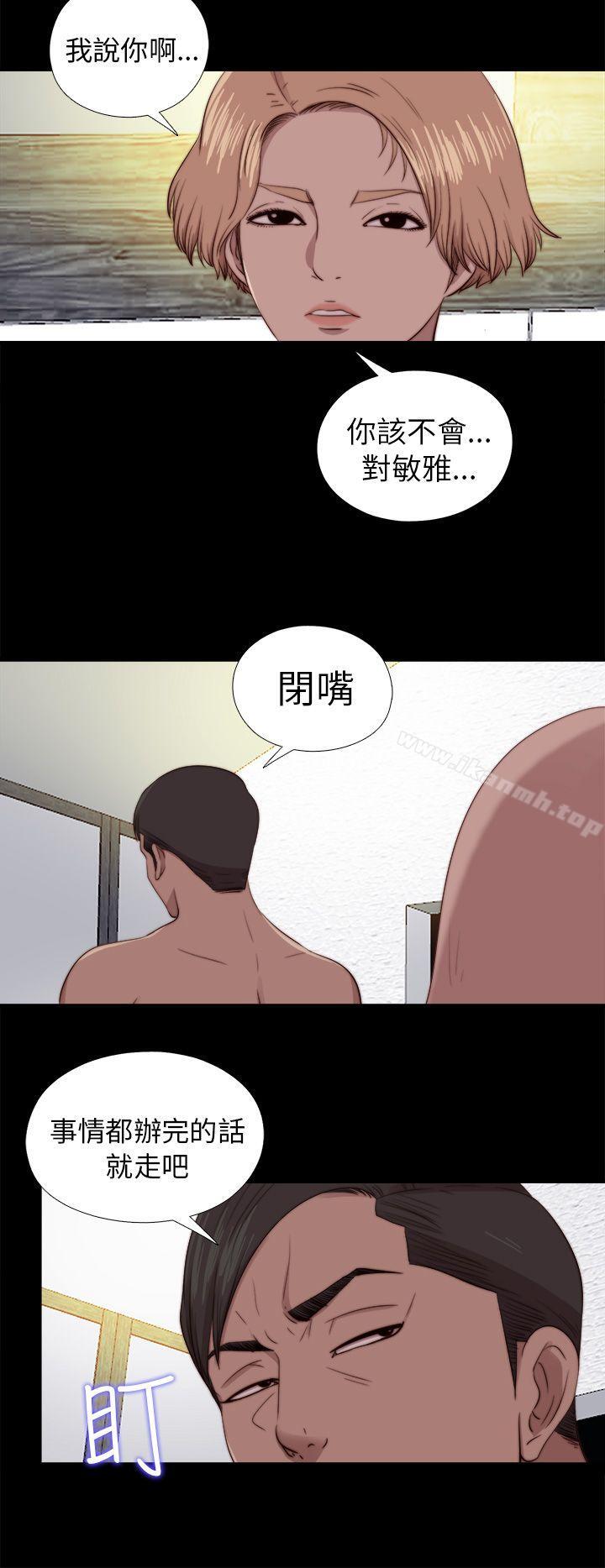 我的大叔 第80話