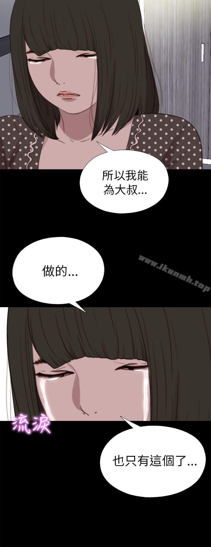 我的大叔 第80話