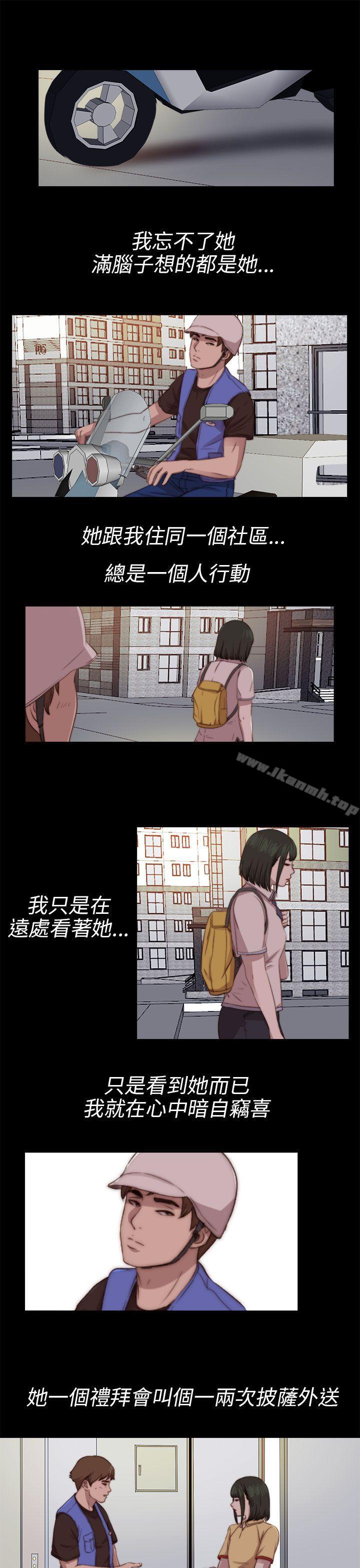 我的大叔 第82話