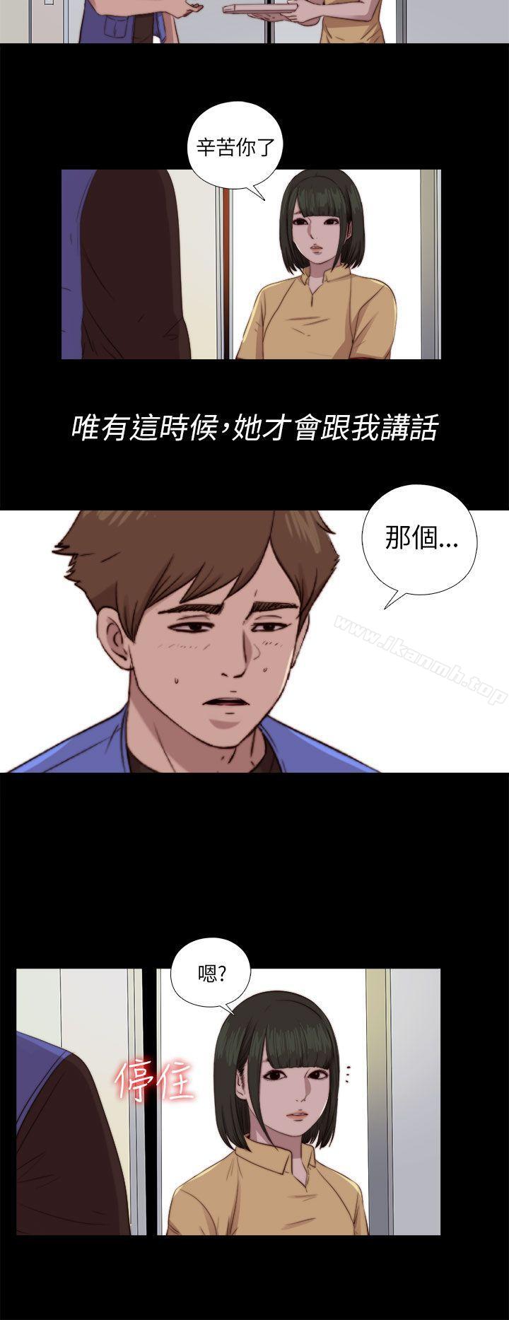 我的大叔 第82話