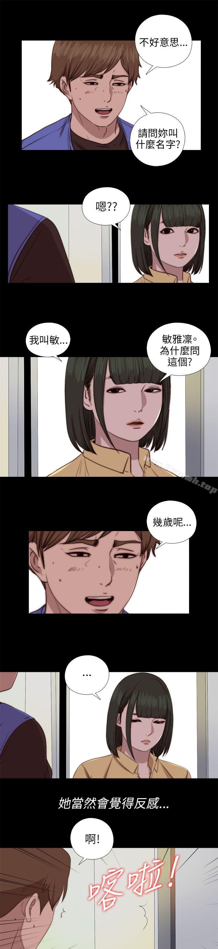 我的大叔 第82話