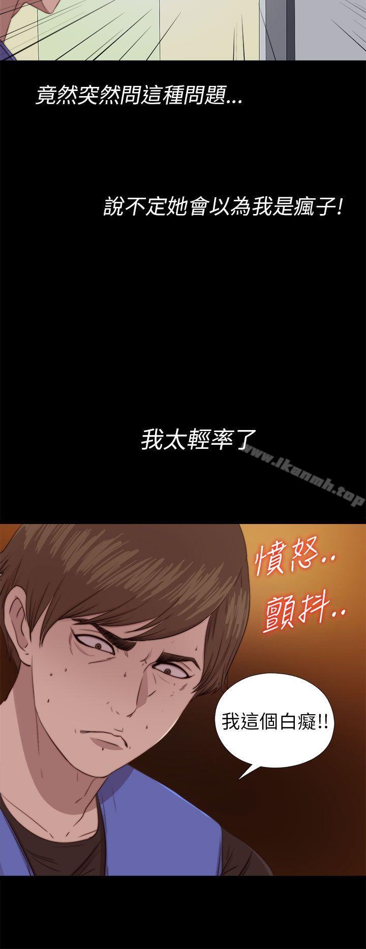 我的大叔 第82話