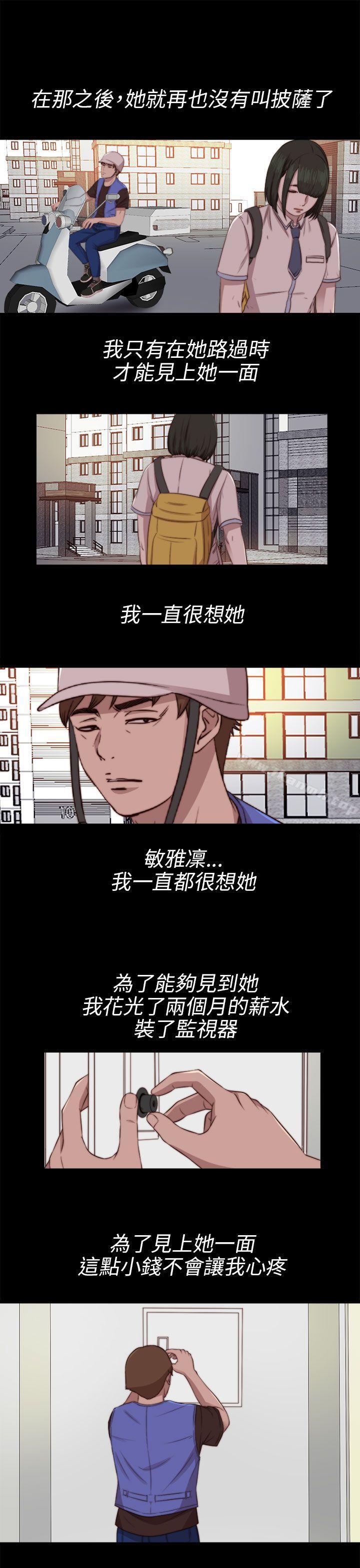 我的大叔 第82話