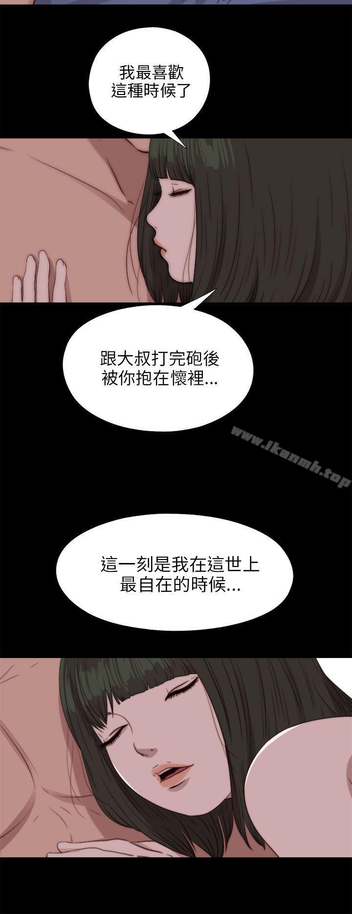 我的大叔 第83話