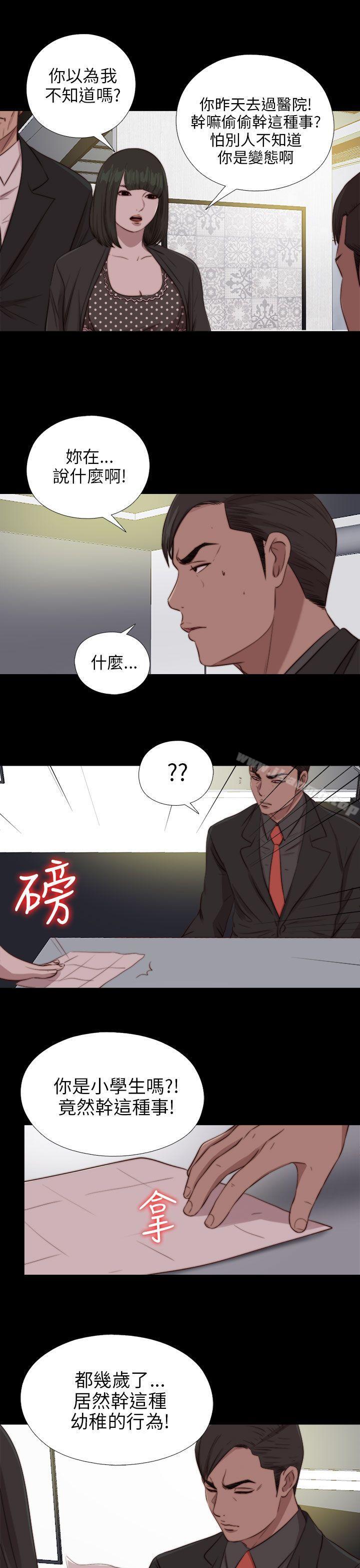 我的大叔 第84話