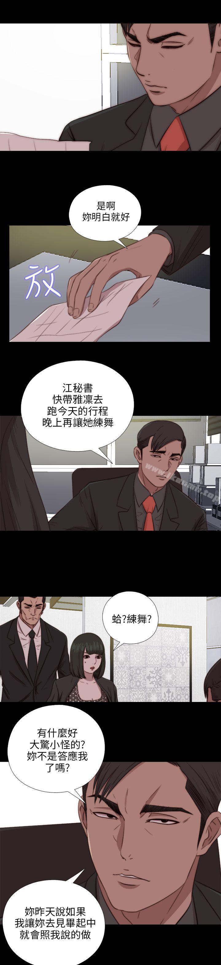 我的大叔 第84話