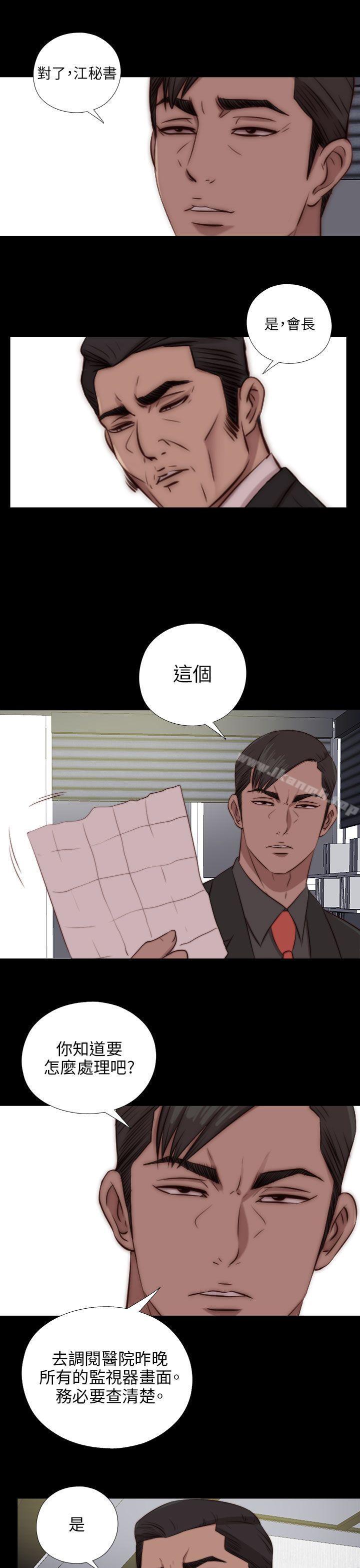 我的大叔 第84話