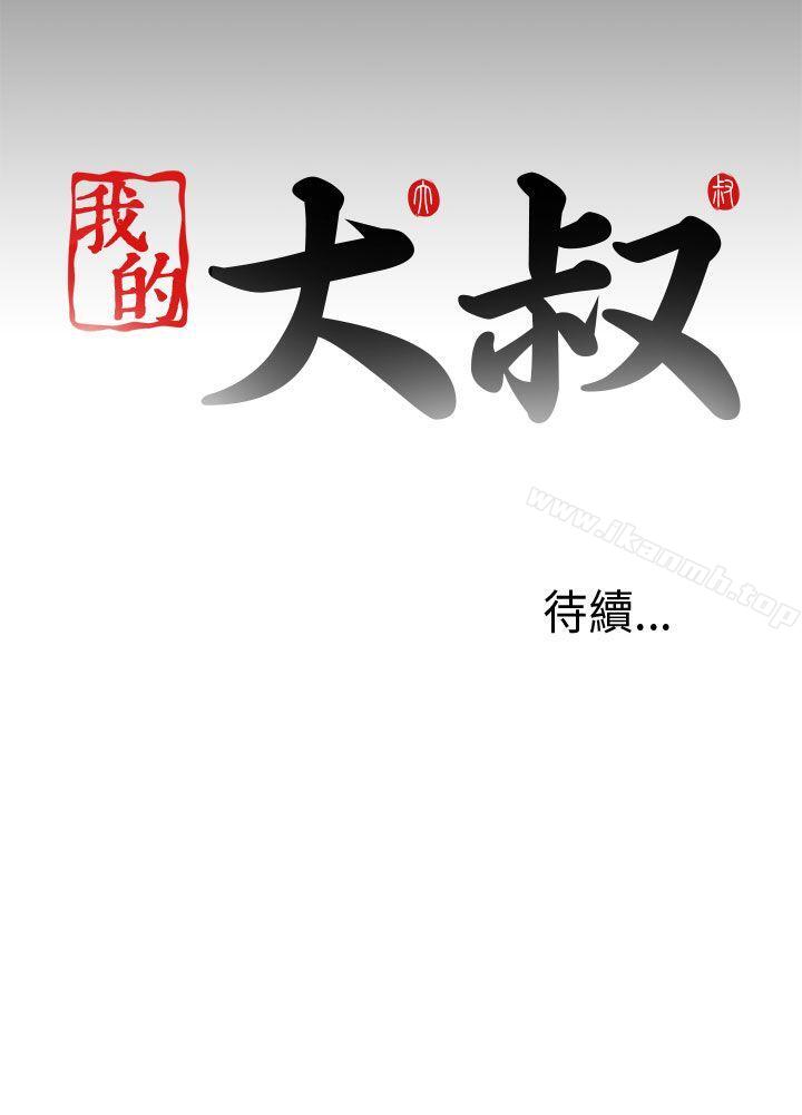 我的大叔 第84話