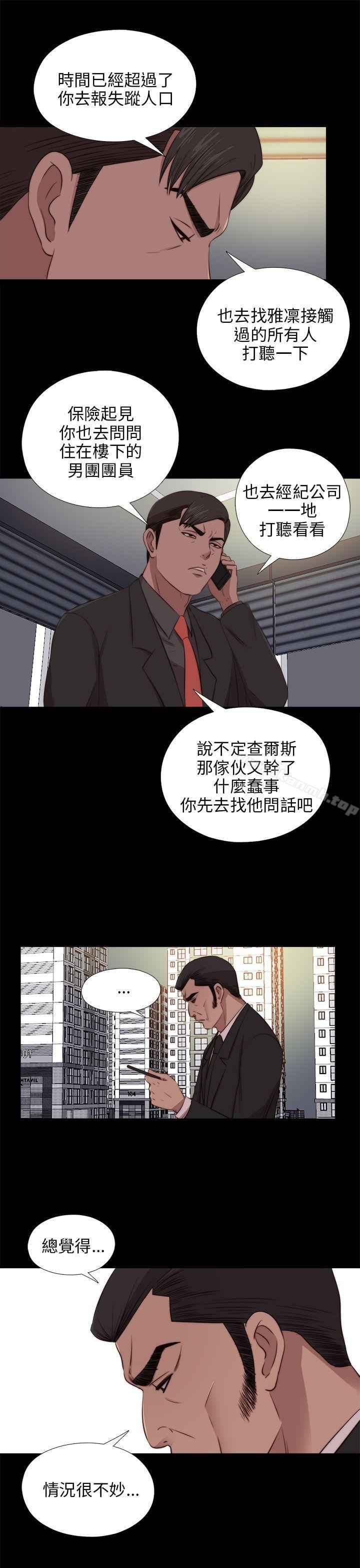 我的大叔 第94話