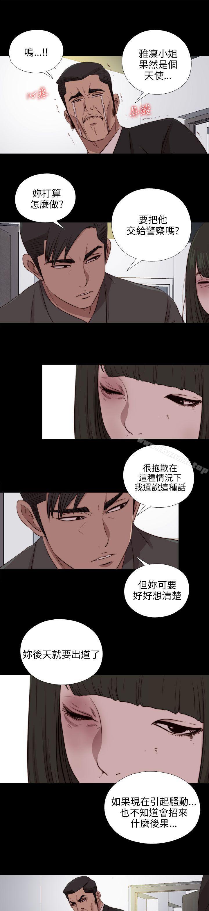 我的大叔 第96話