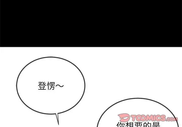 惡女勾勾纏/難纏小惡女 第210話