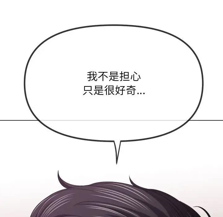 惡女勾勾纏/難纏小惡女 第210話