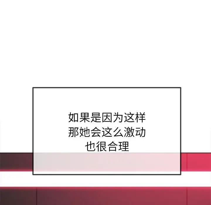 惡女勾勾纏/難纏小惡女 第210話