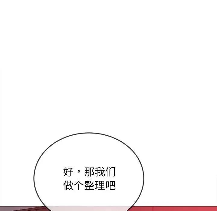 惡女勾勾纏/難纏小惡女 第210話