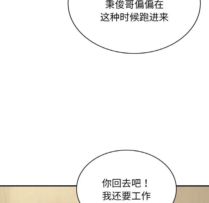 年輕代表/不該愛上妳 第4話