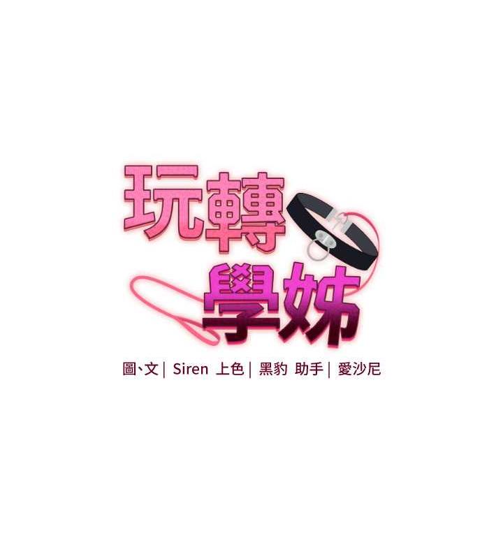 玩轉學姊 第23話-下次的爆菊趴，來不?