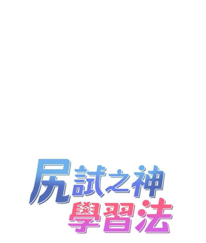 尻試之神學習法 第7話-爽到快升天是正常的嗎?