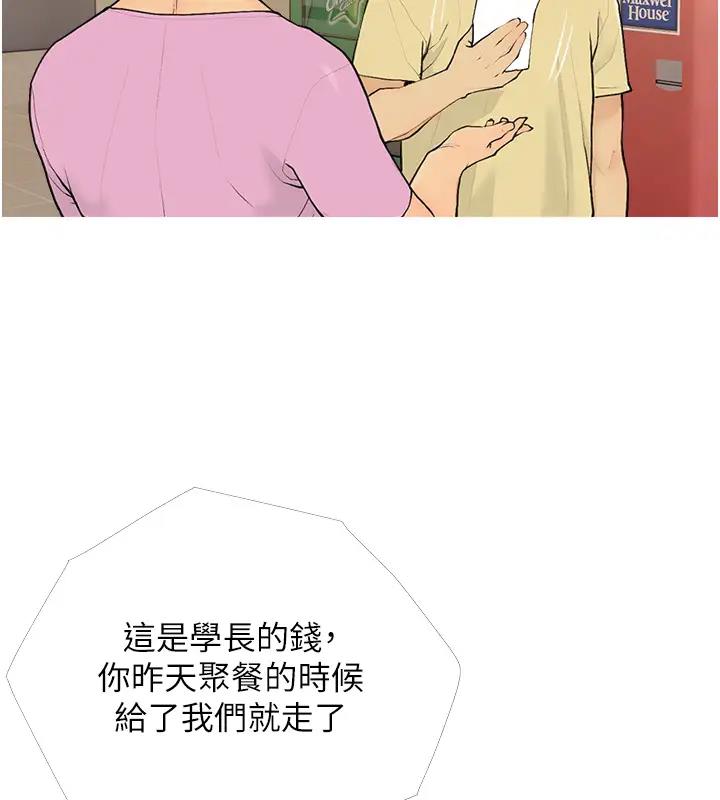 糖果爸爸的搶婚大作戰 第17話-第二個目標，開始進攻