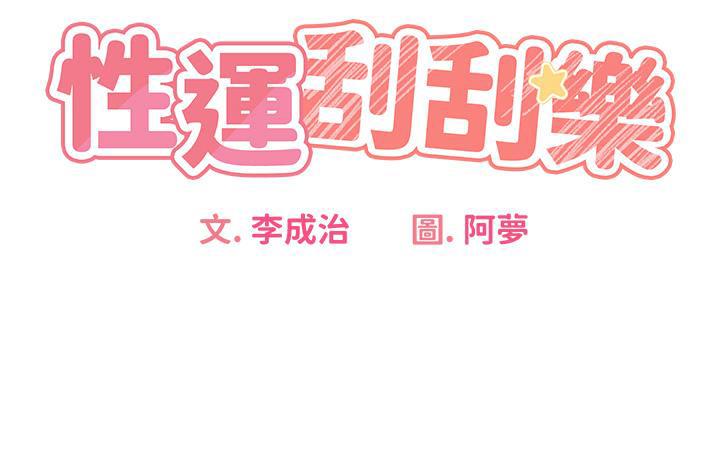 性運刮刮樂 第2話-意外發現上司的另一面