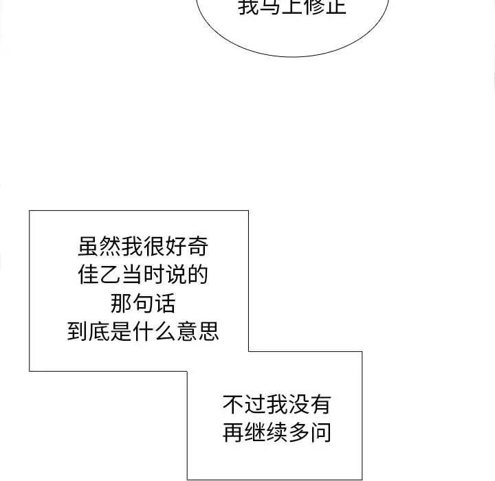 在公司偷偷愛 第7話