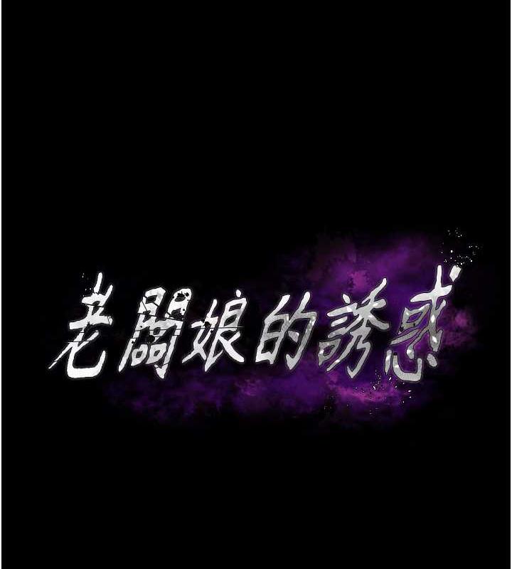 老闆娘的誘惑 第11話-他給的刺激無法冷卻