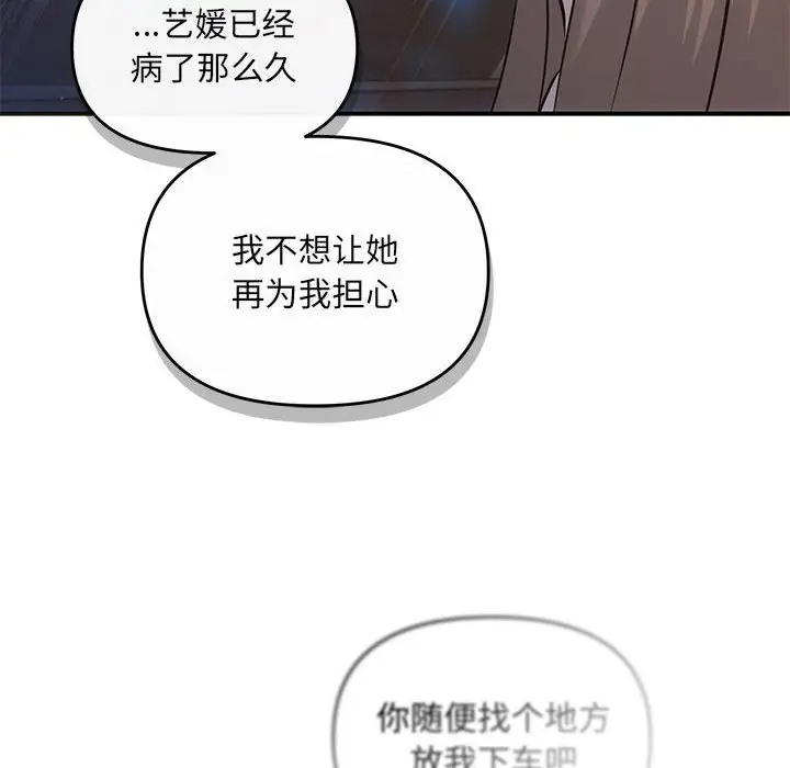 協議關係 第11話