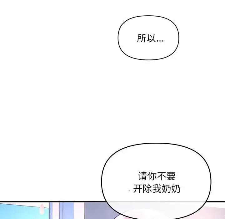 協議關係 第3話