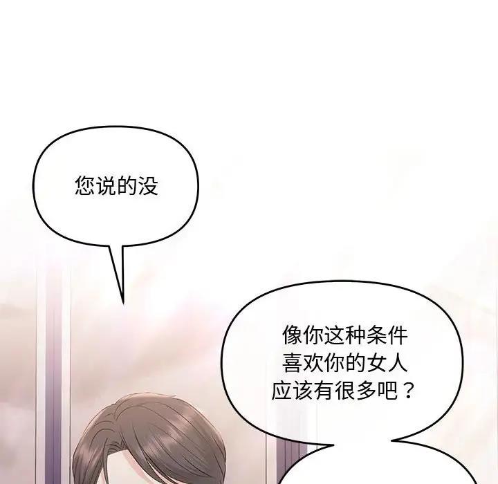 協議關係 第3話