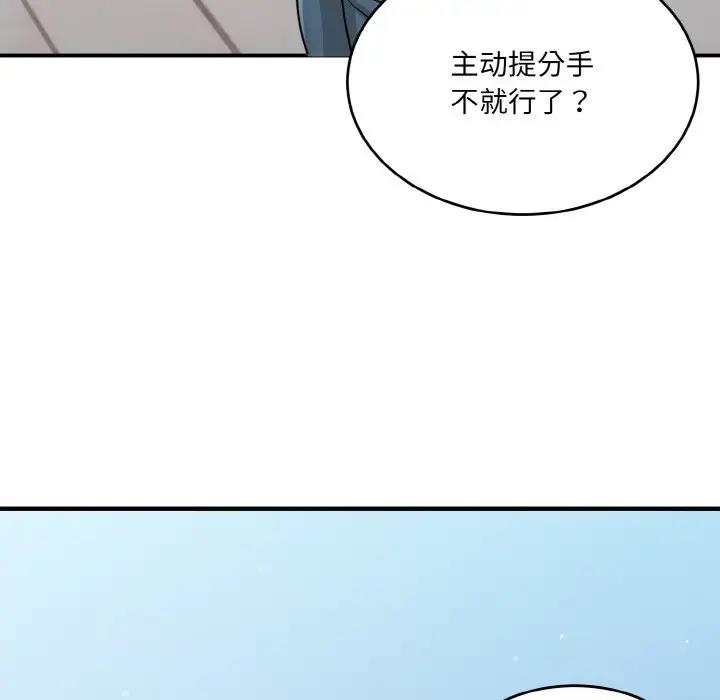 打臉的告白 第3話