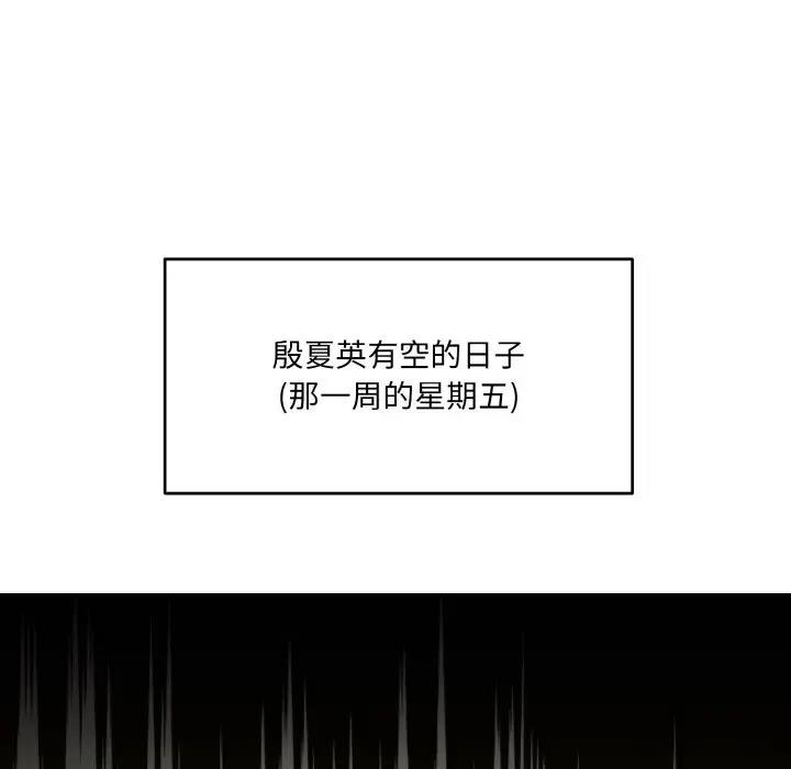 打臉的告白 第3話