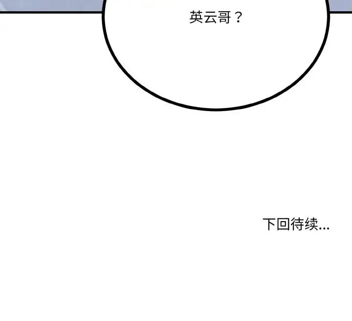 打臉的告白 第6話