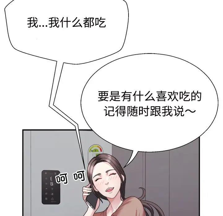 不同尋常的愛 第4話