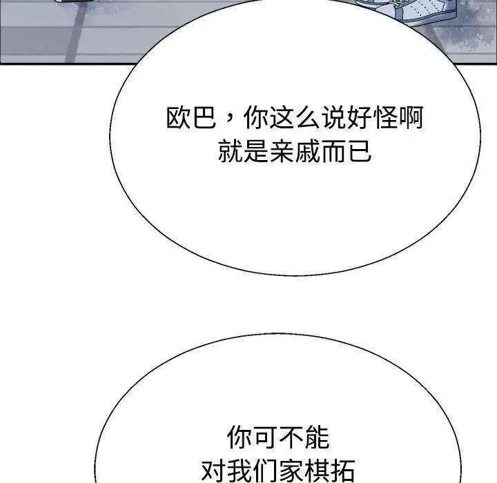 不同尋常的愛 第4話