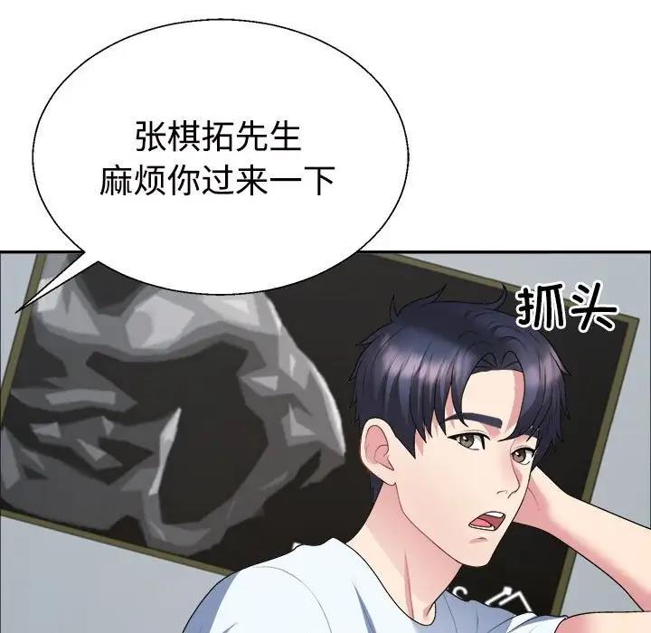 不同尋常的愛 第4話