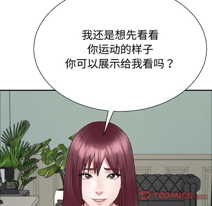 不同尋常的愛 第4話