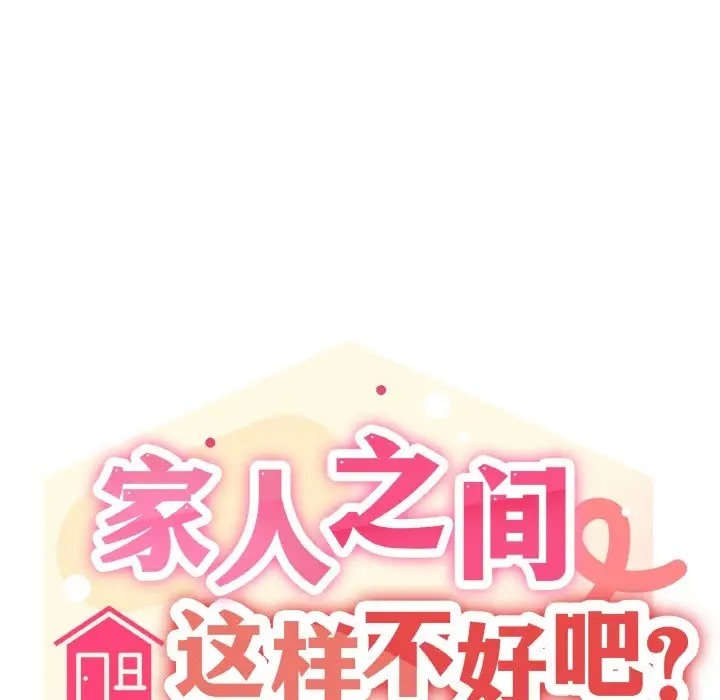 家人之間這樣不好吧？ 第7話