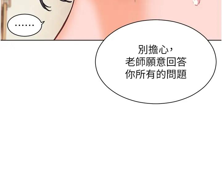 老師的親密指導 第5話-老師，肉棒的英文怎麼說?