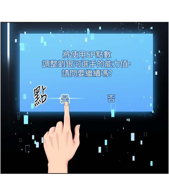 Set up!排球少女 第2話-我送的禮物還滿意嗎?