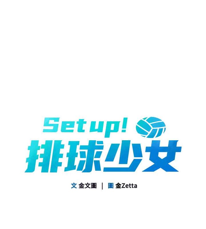 Set up!排球少女 第5話-賭上職業生涯的口交