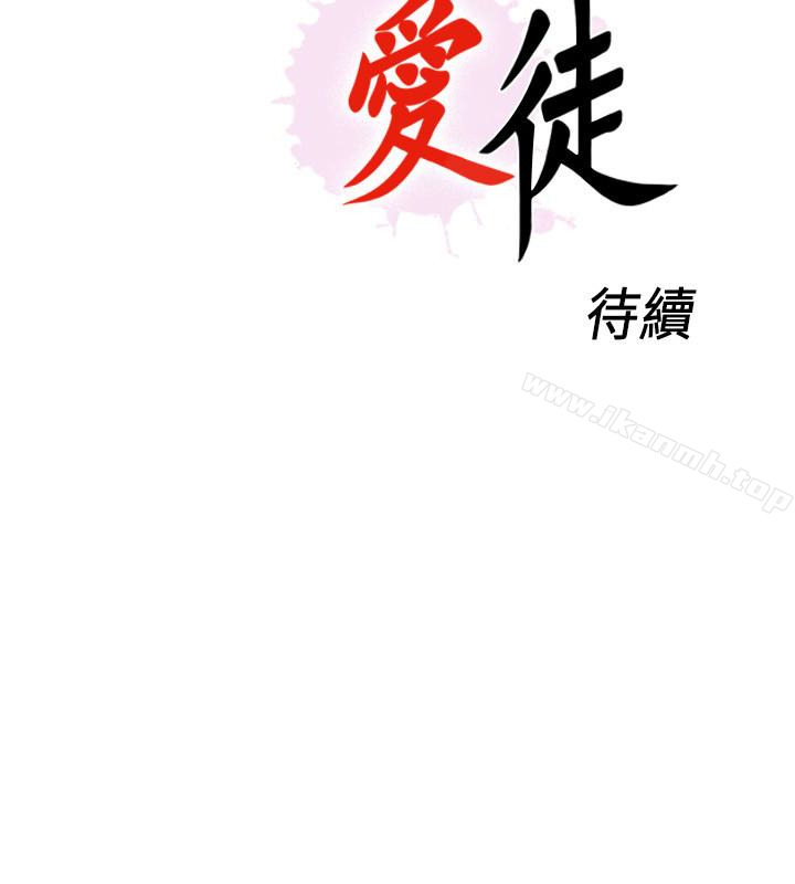 愛徒 第14話-第一次有這種奇怪的感覺…