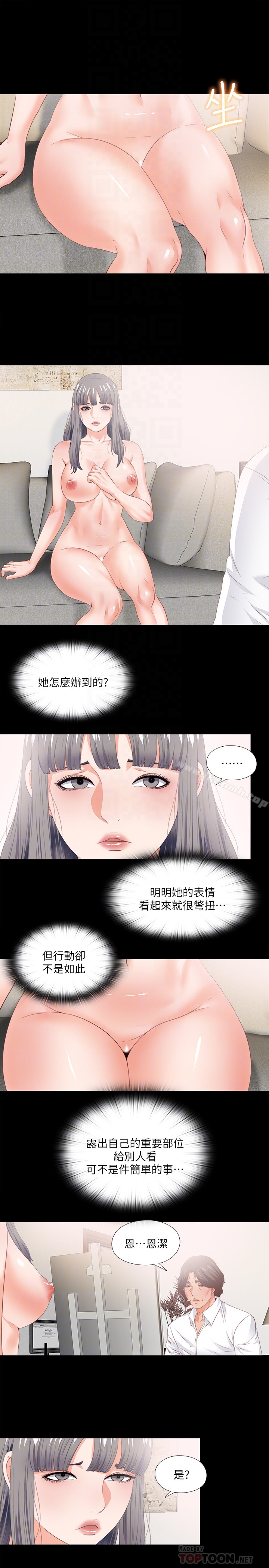 愛徒 第17話-可以細看…妳的私處嗎?