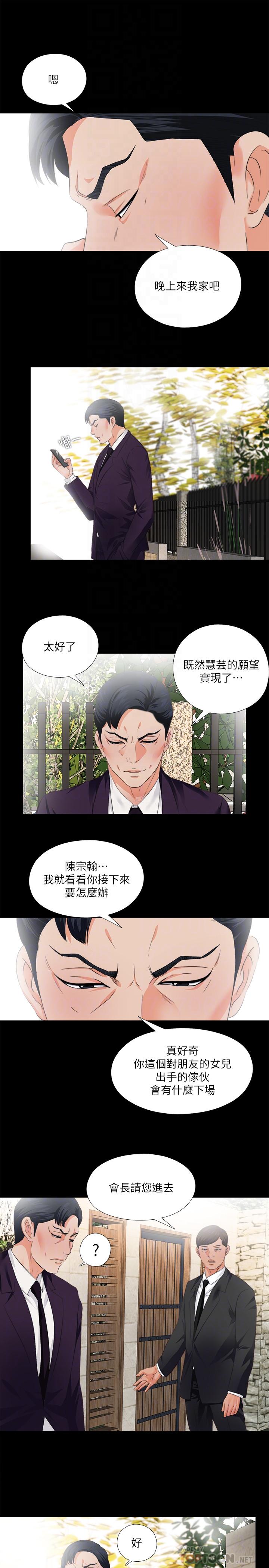 愛徒 第31話-恩潔有了別的男人...？