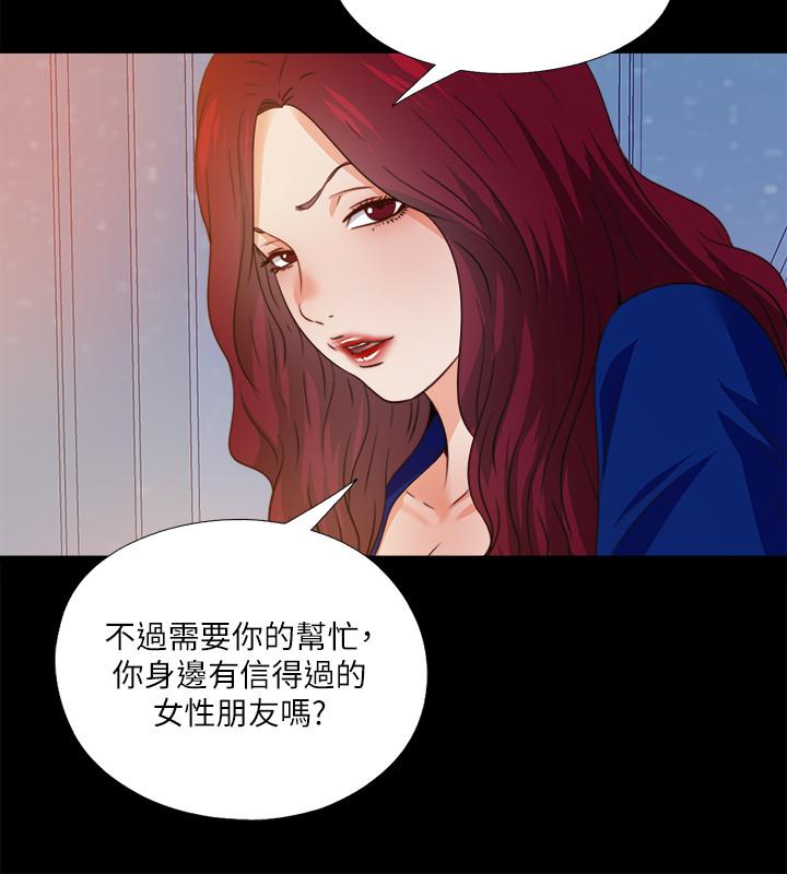 愛徒 第46話-想知道原因就自己來找我