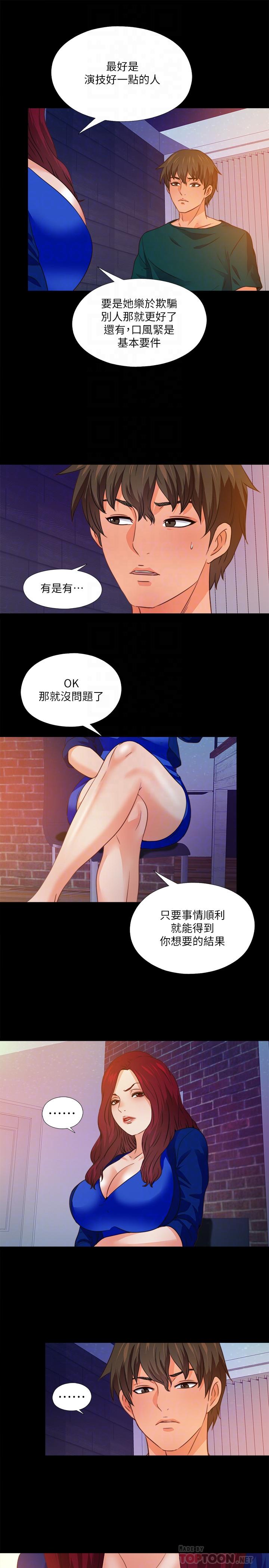 愛徒 第46話-想知道原因就自己來找我